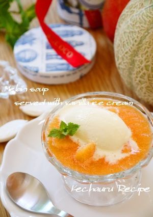完熟メロンのスープ バニラアイス添え-レシピのメイン写真