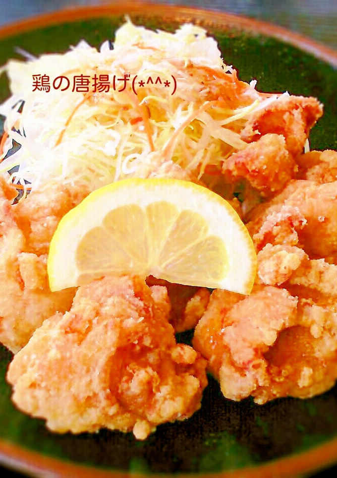 ふっくらおいしい鶏の唐揚げ(^-^)/-レシピのメイン写真