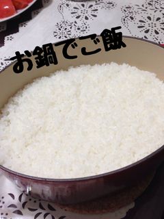 お鍋でご飯 ごはんの炊き方-レシピのメイン写真