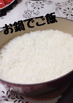 お鍋でご飯 ごはんの炊き方-レシピのメイン写真