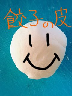 ☆もっちもち♪手作り餃子の皮☆-レシピのメイン写真