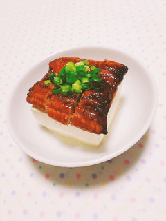〖鰻の蒲焼き乗せ*冷や奴〗-レシピのメイン写真