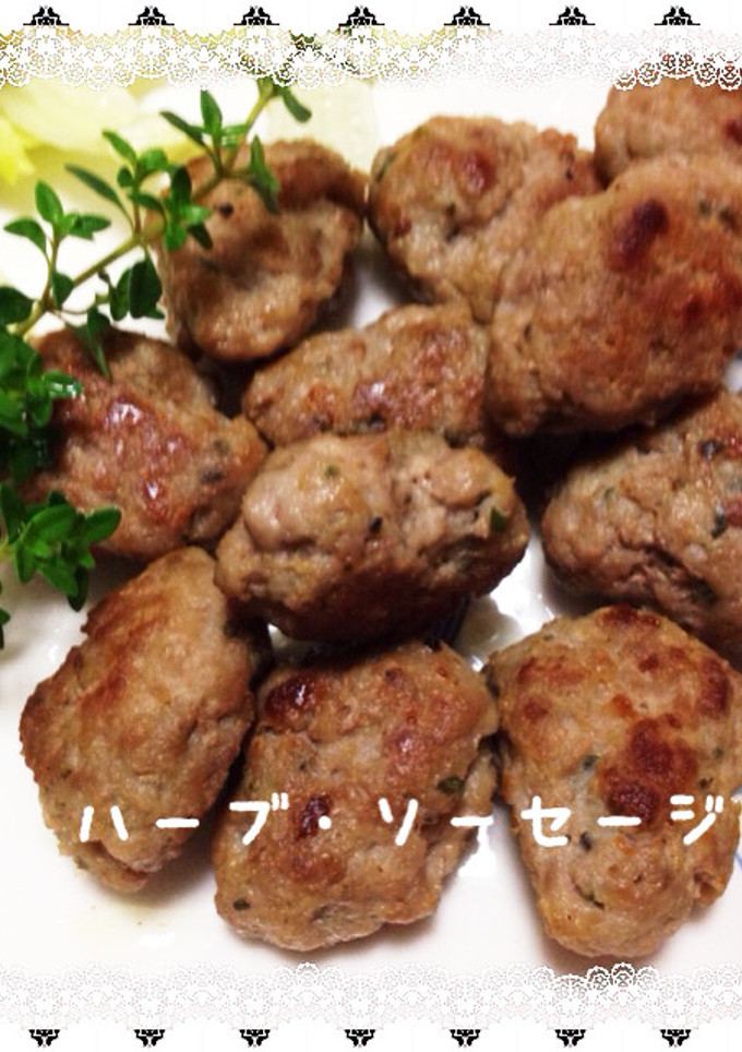 ハーブソーセージ-レシピのメイン写真