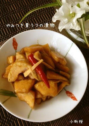 やみつき青うりの漬物-レシピのメイン写真