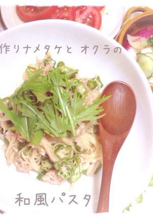 手作り☆ナメタケで→和風パスタ☆-レシピのメイン写真