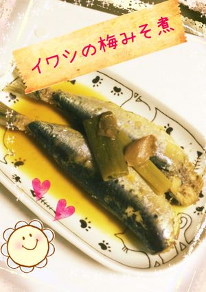 白ご飯にピッタリ！イワシの梅みそ風味煮-レシピのメイン写真