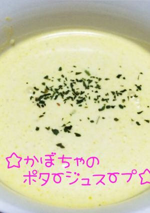 ☆レンジで♪かぼちゃのポタージュスープ☆-レシピのメイン写真
