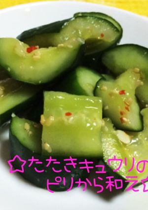 ☆叩ききゅうりのピリ辛和え☆-レシピのメイン写真