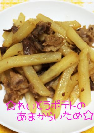 ☆冷凍ポテトの甘辛炒め☆-レシピのメイン写真