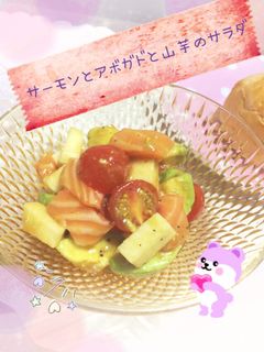 サーモンとアボカドと長芋の美肌サラダ-レシピのメイン写真