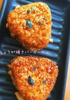お弁当にも☆生姜焼きおにバーガー☆-レシピのメイン写真