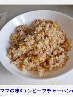 ✿ママの味♫コンビーフチャーハン✿-レシピのメイン写真