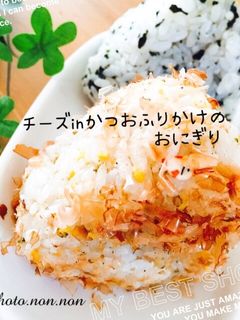 チーズinかつおふりかけのおにぎり-レシピのメイン写真