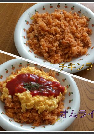 失敗なしのチキンライス＆オムライス♡-レシピのメイン写真