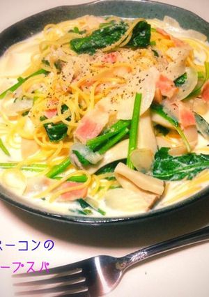ほうれん草とベーコンのミルクスープスパ-レシピのメイン写真
