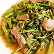 牛肉と空芯菜の炒めもの