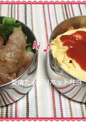 愛情たっぷりホット弁当＠キスブサ・北山-レシピのメイン写真
