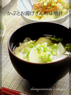 かぶとお揚げさんのお味噌汁-レシピのメイン写真