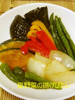 夏野菜の揚げびたし-レシピのメイン写真