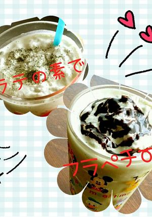 ラテの素でフラペチーノ☆柚子抹茶☆-レシピのメイン写真