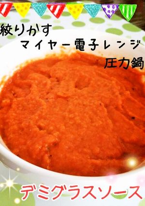 絞りかすde濃厚デミグラスソース♪-レシピのメイン写真