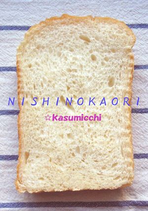 ニシノカオリのふんわり食パン-レシピのメイン写真