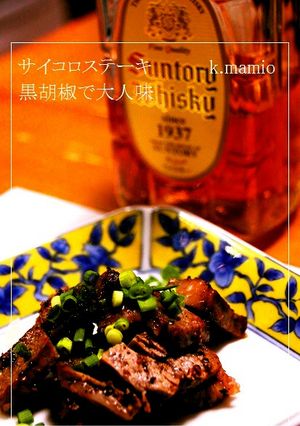 黒胡椒で大人味♪牛サイコロステーキ♪-レシピのメイン写真