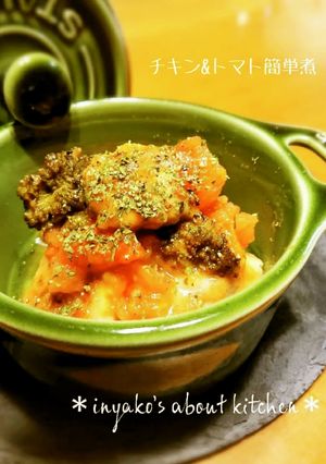 作り置きにも♬チキン＆トマト簡単煮-レシピのメイン写真