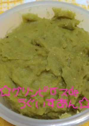 ☆グリンピースdeうぐいす餡☆-レシピのメイン写真