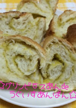 ☆グリンピースのうぐいすアンパン☆-レシピのメイン写真