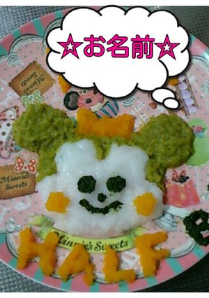 離乳食初期♪ハーフバースデー☆-レシピのメイン写真