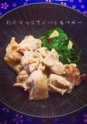 鶏のすっぱ煮とバジルソテー-レシピのメイン写真