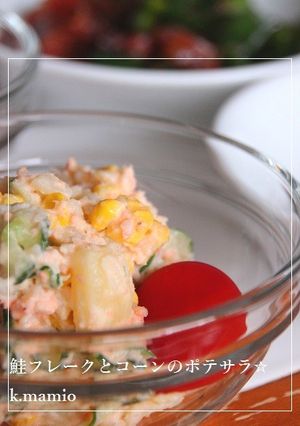 鮭フレークとコーンのポテサラ☆美味～-レシピのメイン写真