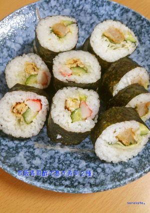 市販寿司酢で巻き寿司2種-レシピのメイン写真