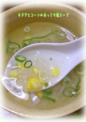 キヌアとコーンのあっさり塩スープ-レシピのメイン写真