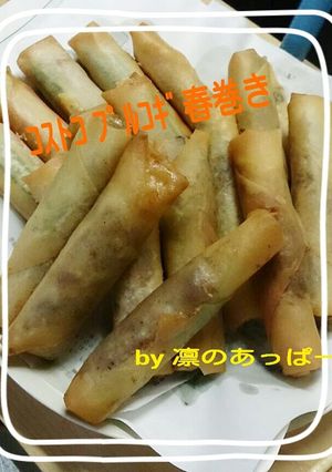 コストコ~プルコギ春巻き~-レシピのメイン写真