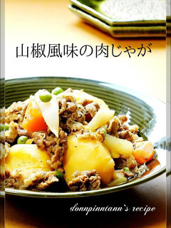 山椒風味の大人の肉じゃが-レシピのメイン写真