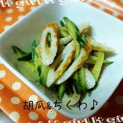 รูปของ 胡瓜&ちくわの簡単ごま和え♪