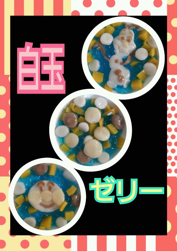 白玉で子供と楽しみながらさっぱりデザート-レシピのメイン写真