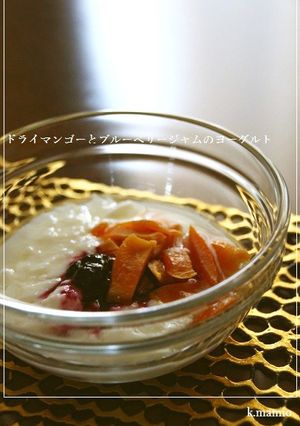 ドライマンゴーとブルーベリーのヨーグルト-レシピのメイン写真