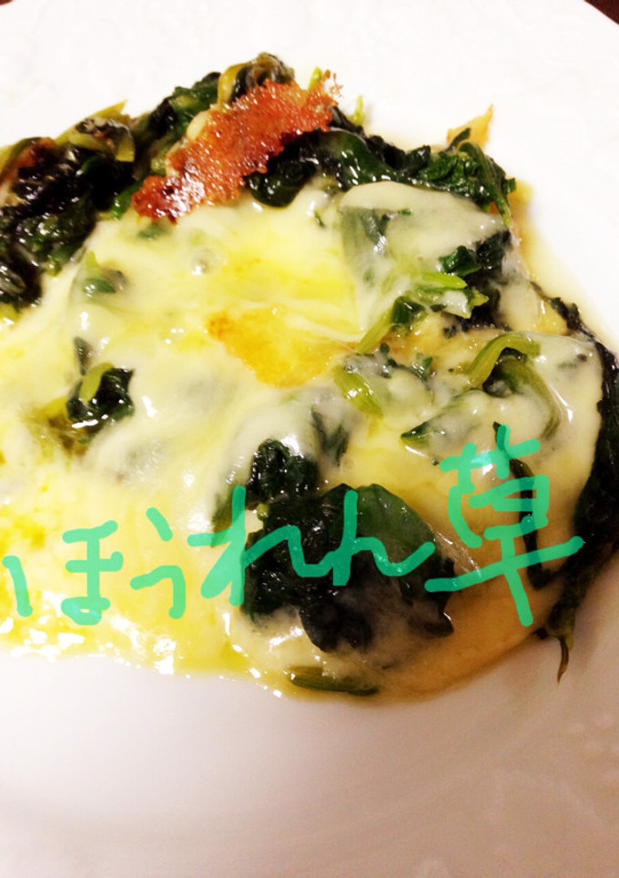 簡単一品☆ほうれん草のコンソメチーズ焼き-レシピのメイン写真