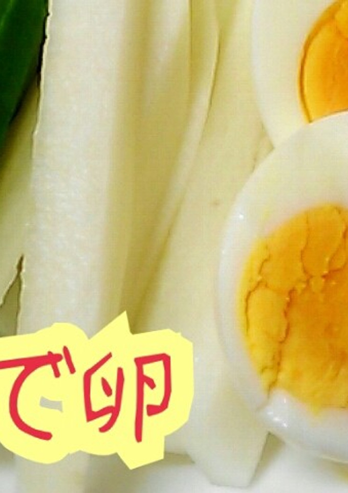 ～簡単!!ゆで卵の作り方～-レシピのメイン写真
