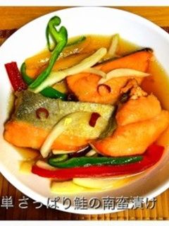 鮭の南蛮漬け-レシピのメイン写真