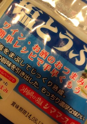 革命!タバスコで塩豆腐!-レシピのメイン写真