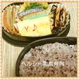ヘルシー和風弁当@キスブサ・横尾