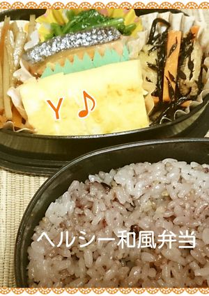 ヘルシー和風弁当@キスブサ・横尾-レシピのメイン写真