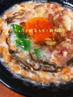 さらりっ☆ミョウガ納豆もずく酢和え-レシピのメイン写真
