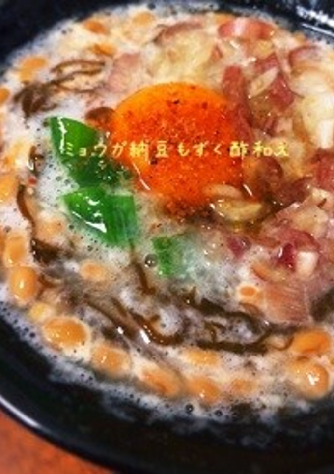 さらりっ☆ミョウガ納豆もずく酢和え-レシピのメイン写真