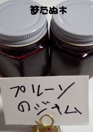 プルーンのジャム-レシピのメイン写真