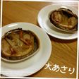 大あさり